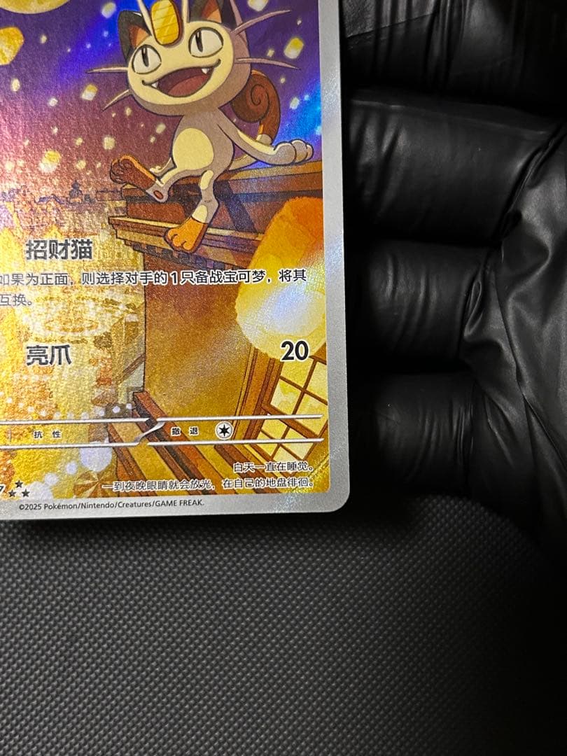 ポケモンカード ジェムパック Vol.3 ニャース AR 中国語