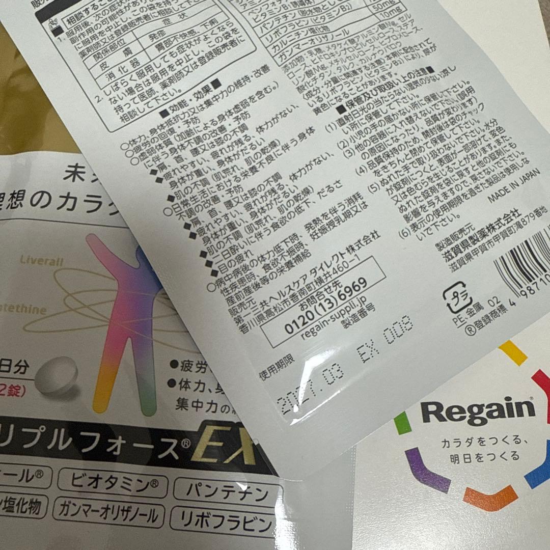 リゲイン　トリプルフォースEX 2袋