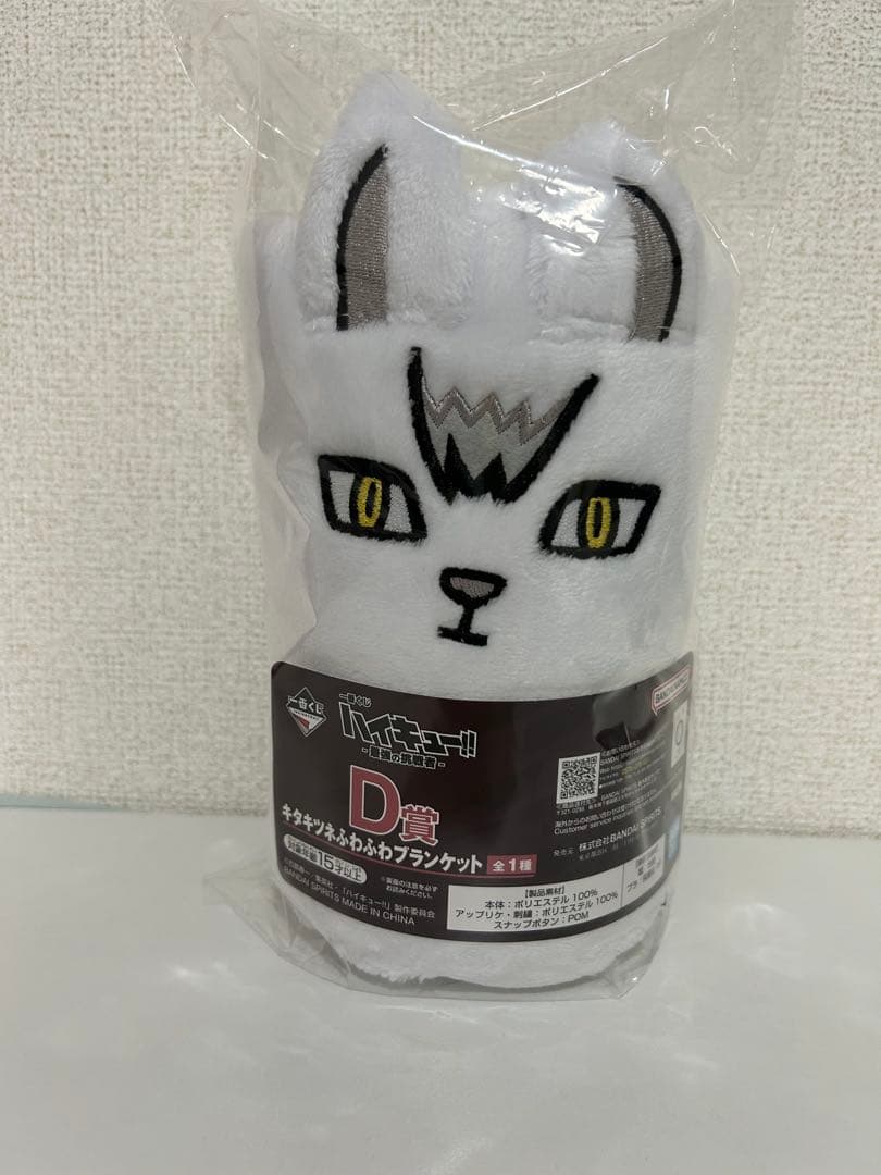 【匿名配送】一番くじハイキュー！！ー最強の挑戦者ー