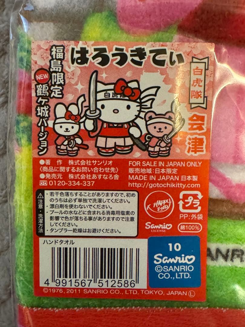 【新品未使用】ご当地キティ　東北セット　まとめ売り（バラ売り不可）