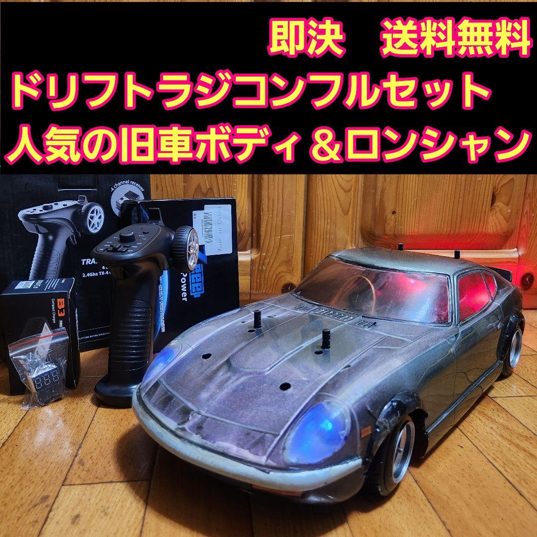 タミヤ ドリフト ラジコン フルセット　TT01　旧車　Z　ボディ　　　tt02