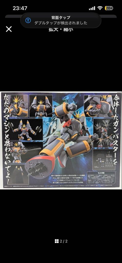 バンダイ SMP ガンバスター　オプションパーツセット