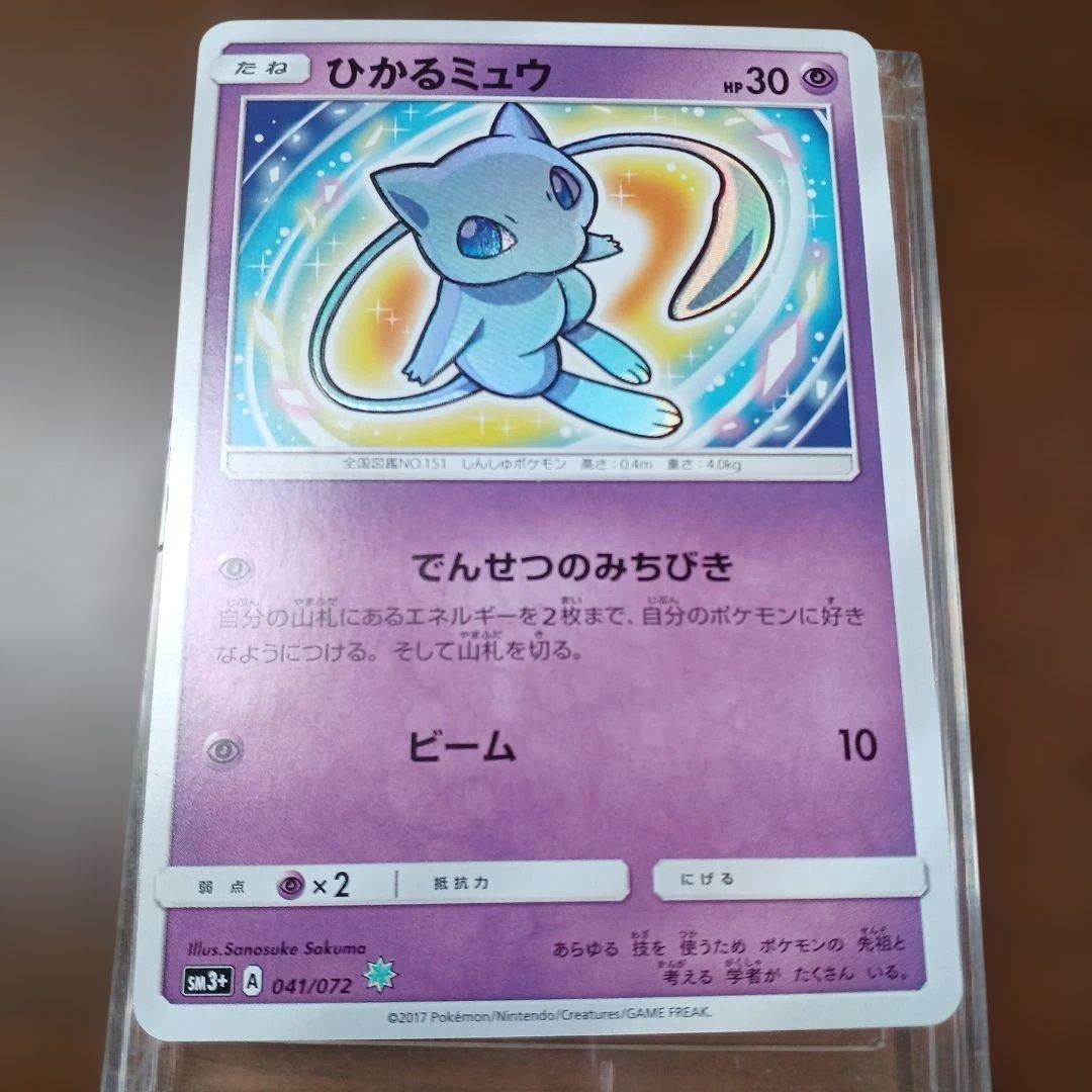 ひかるミュウ ☆ SM3+ ひかる伝説 041/072