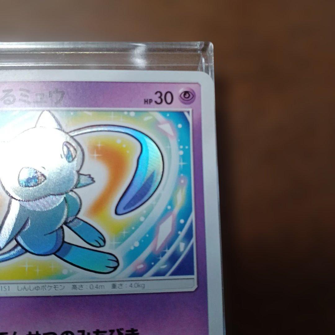 ひかるミュウ ☆ SM3+ ひかる伝説 041/072