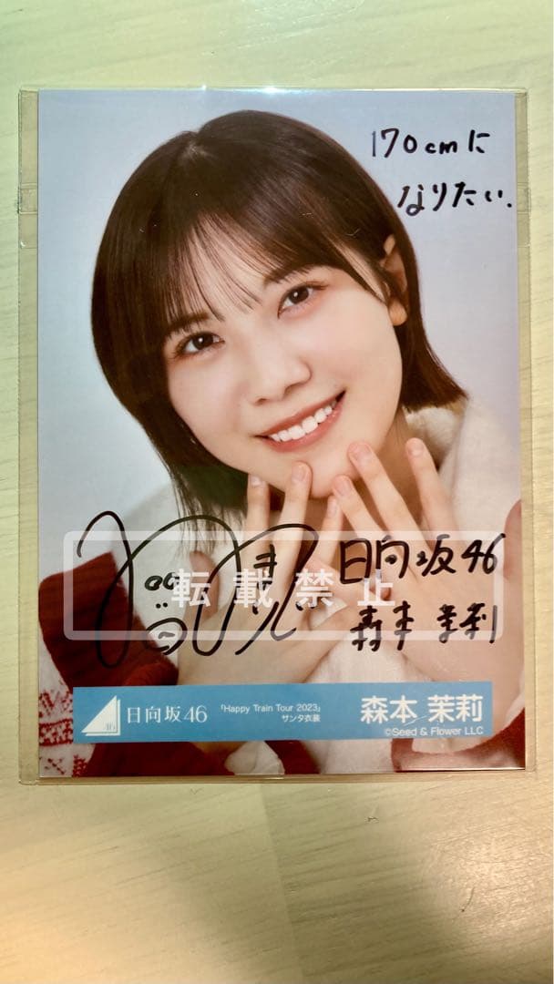 ※明日で取り下げます【直筆サイン】【日向坂46/森本茉莉】／2024サンタ ヨリ