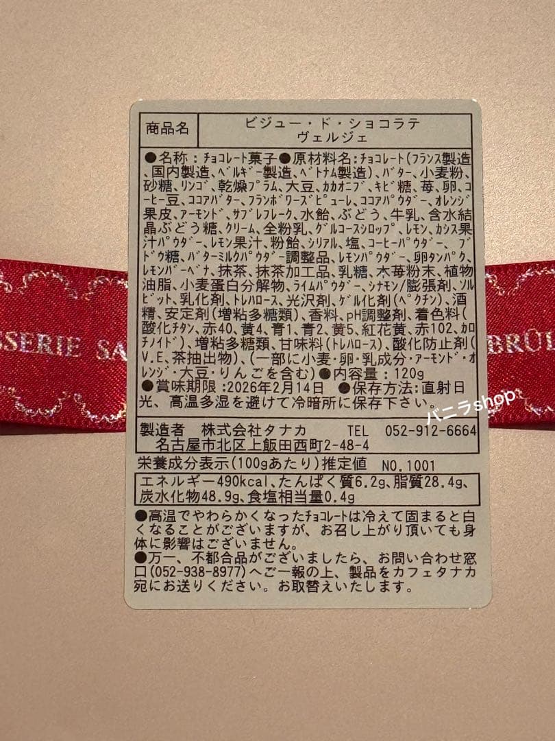 カフェタナカ バレンタイン 限定 缶セット ショコラテ ヴェルジェ 未開封発送