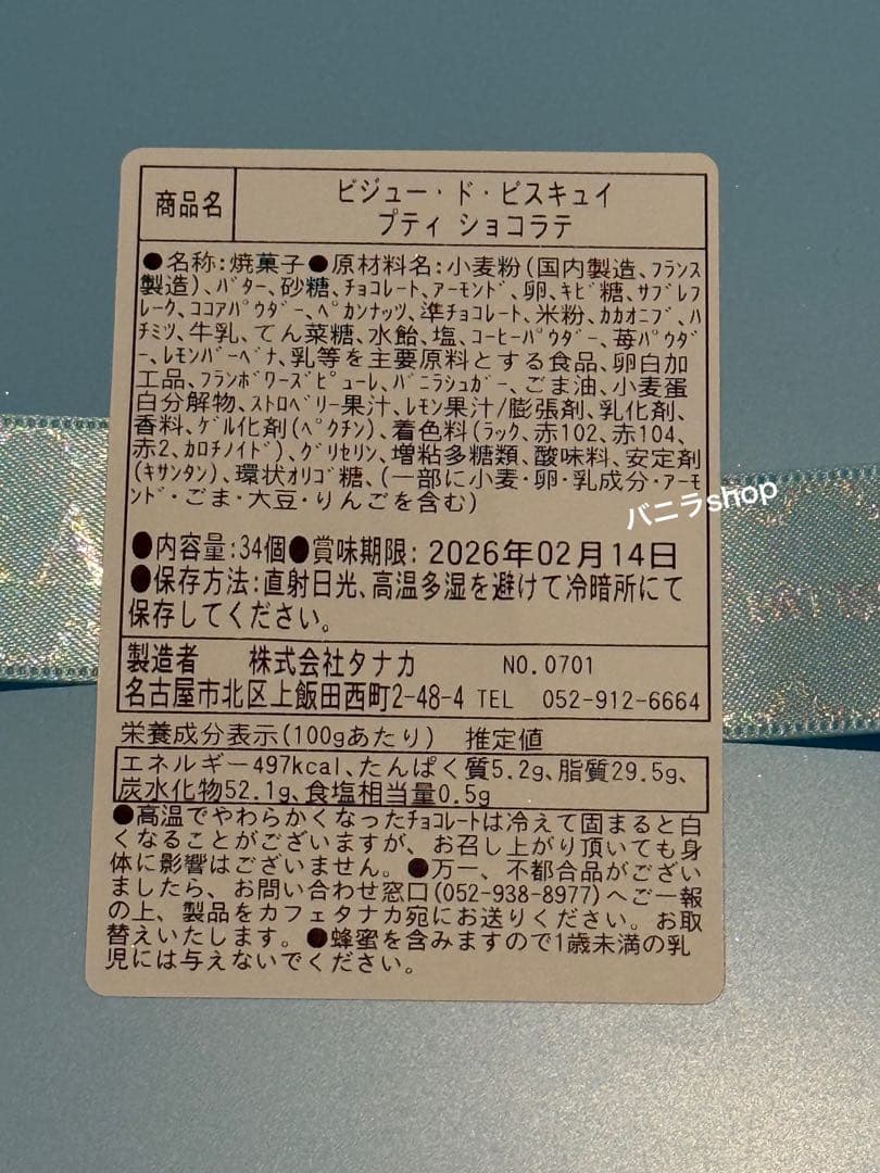 カフェタナカ バレンタイン 限定 缶セット ショコラテ ヴェルジェ 未開封発送