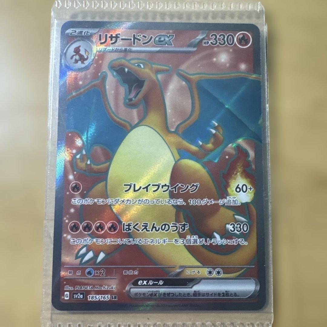 リザードンSAR 151 201/165 SR リザード、ヒトカゲAR