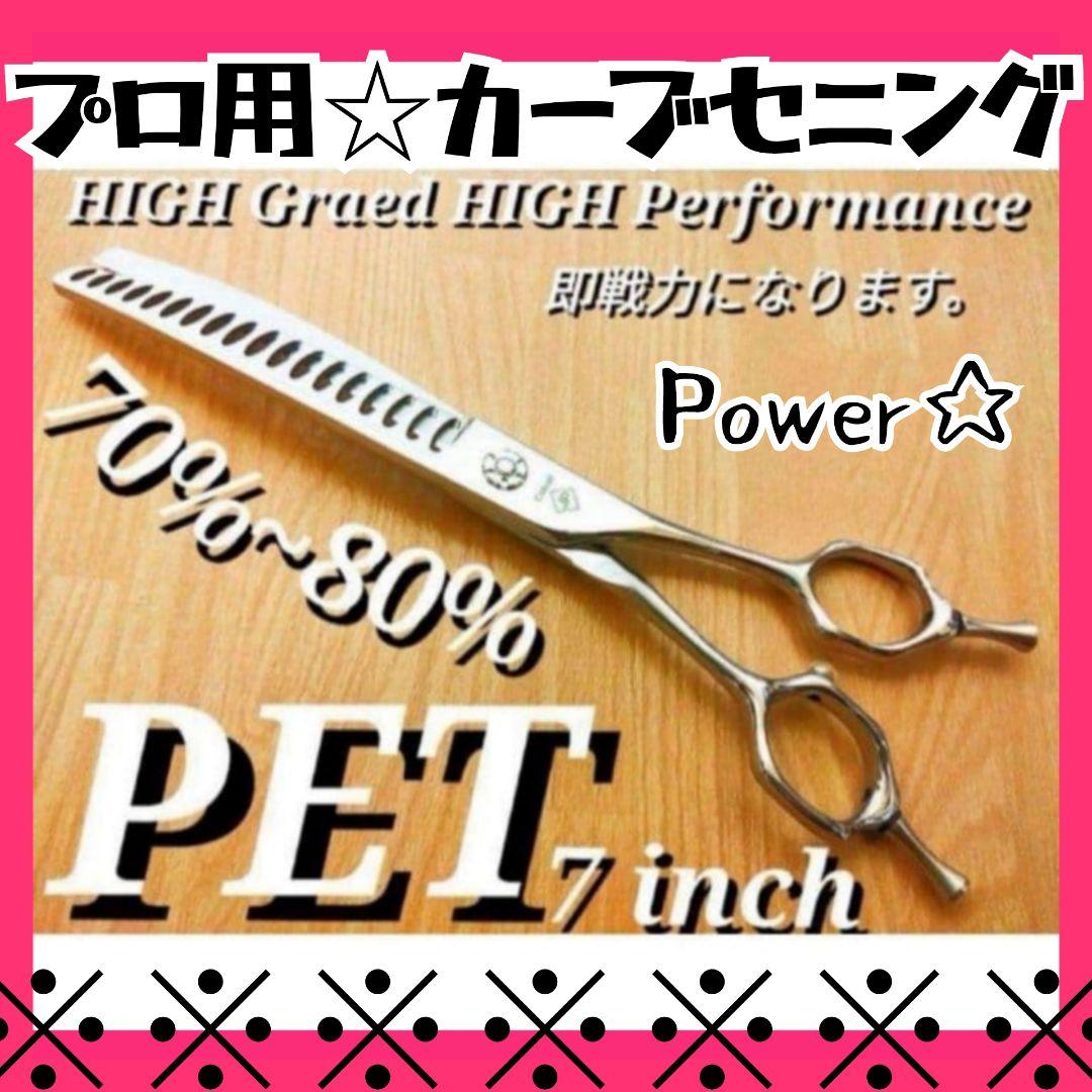 カーブセニングシザーペットブレンダーブレンディングトリマートリミングママミング☆
