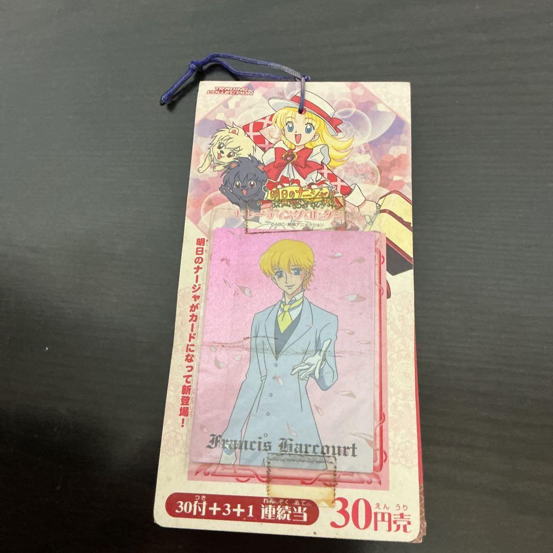 天田印刷　明日のナージャ　トレーディングカードコレクション　Ａ