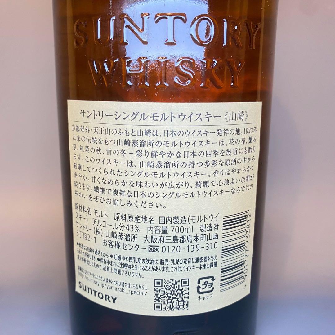 未開栓 山崎 12年　シングルモルトウイスキー 700ml 43%