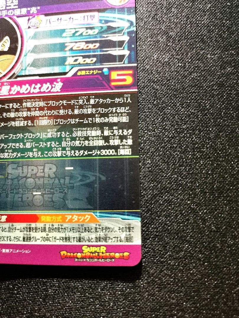 流星悟空　孫悟空　身勝手の極意\"兆\"