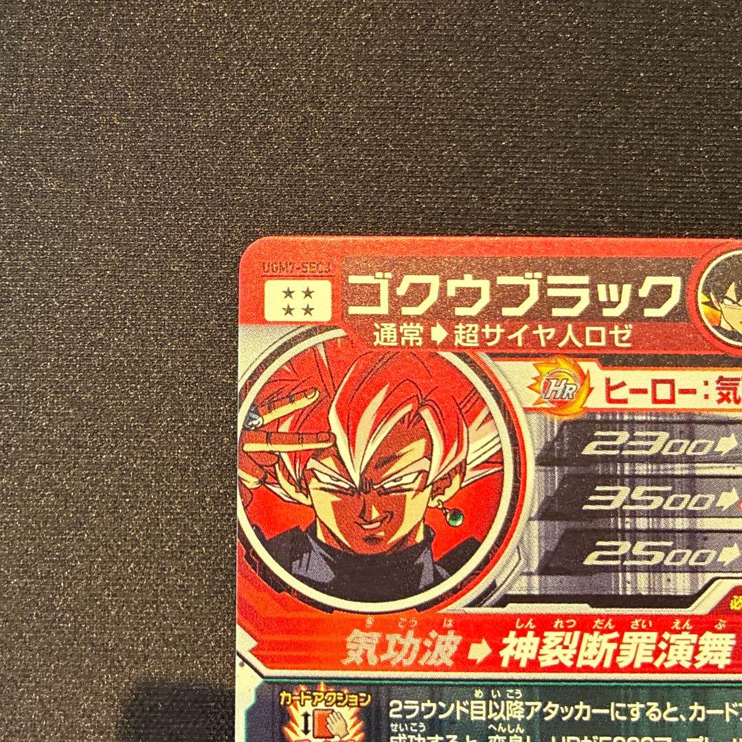ドラゴンボール　ヒーローズ　ゴクウブラック　自動表記