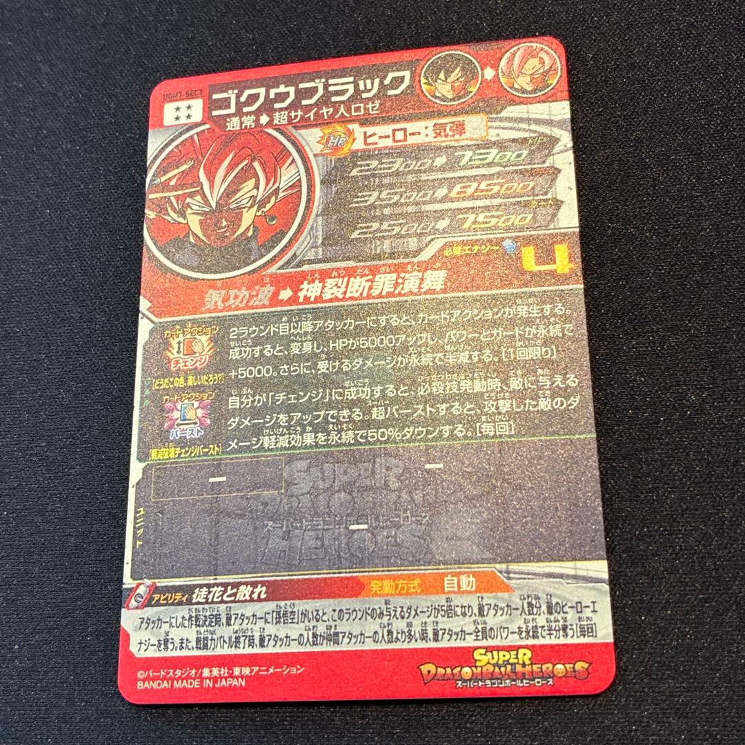 ドラゴンボール　ヒーローズ　ゴクウブラック　自動表記