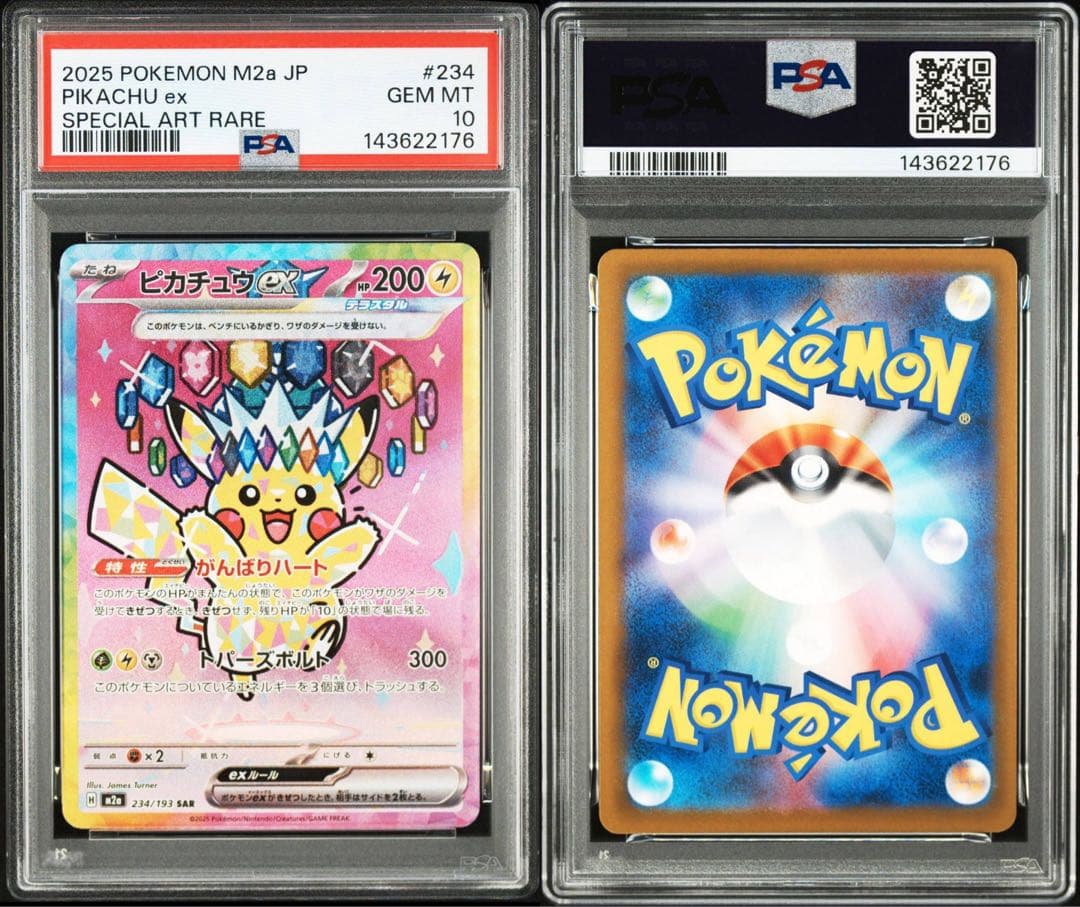 【PSA10】ピカチュウex SAR [M2a 234/193]MEGAドリーム