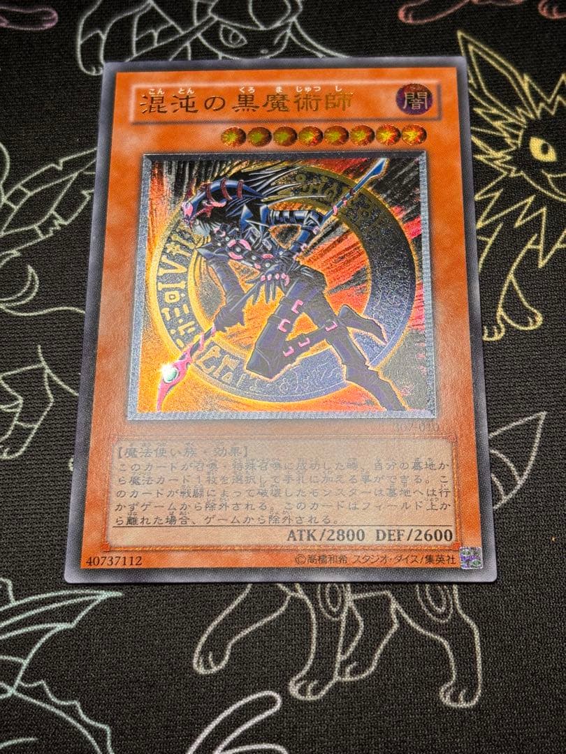 遊戯王　混沌の黒魔術師　旧レリーフ　良品〜美品