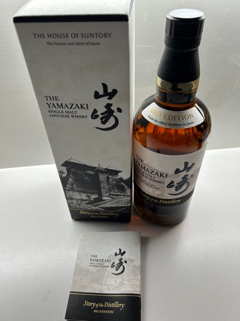 山崎シングルモルトウイスキー 2025