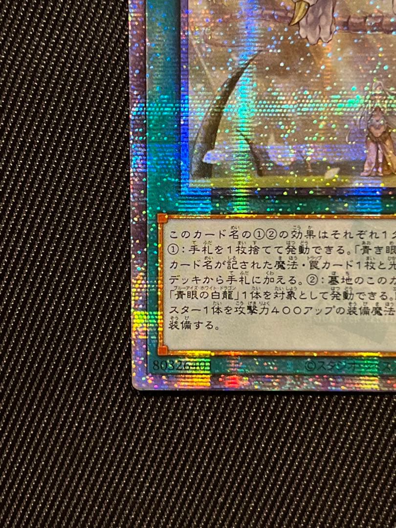 遊戯王　青き眼の祈り　25thシークレットレア アジア版