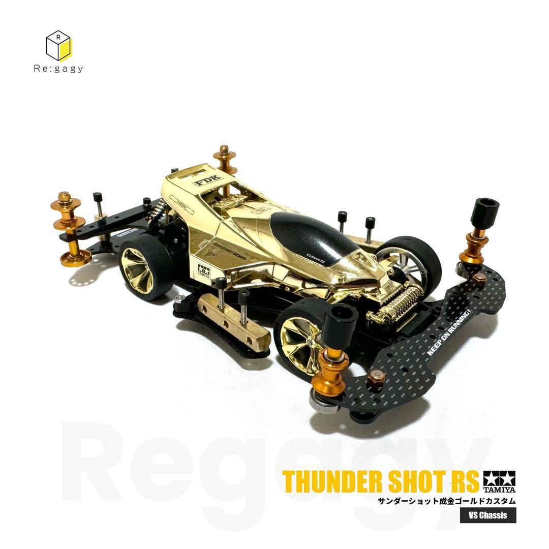 ミニ四駆 サンダーショットRS VS成金ゴールドカスタム 完成品 未走行