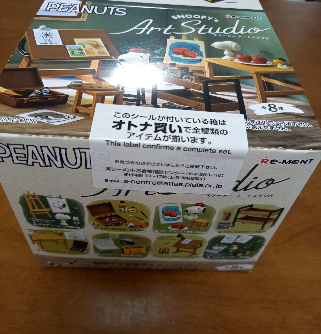 リーメント　スヌーピーアートスタジオ　全8種　１BOX