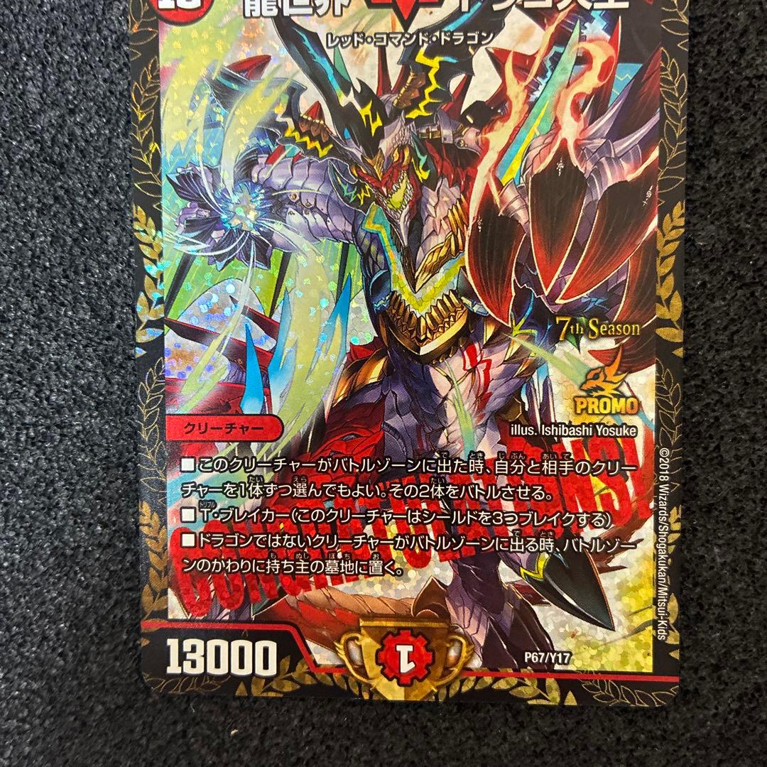 デュエルマスターズ ドラゴ大王 7th Season PROMO
