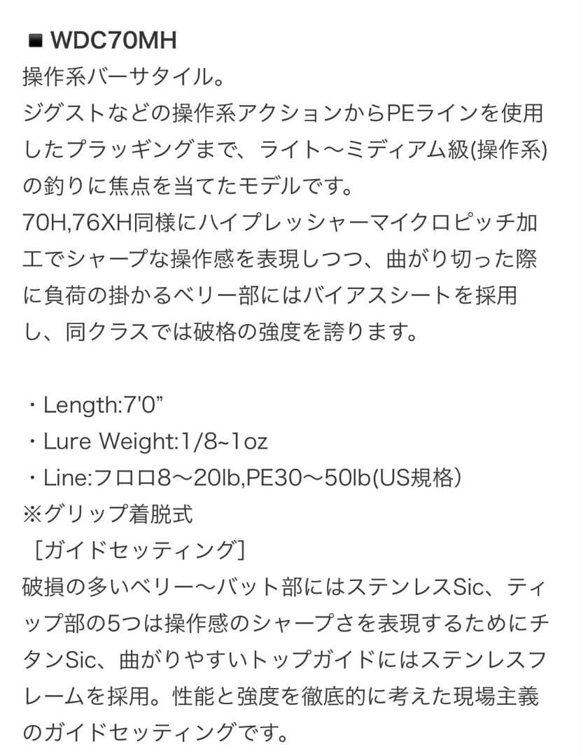 ウルフダウン　WDC70mh