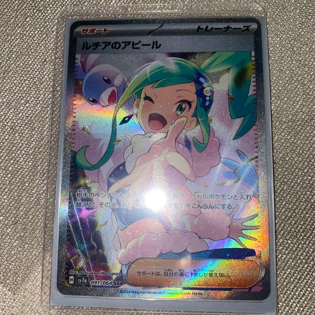 ルチアのアピール SAR 091/106