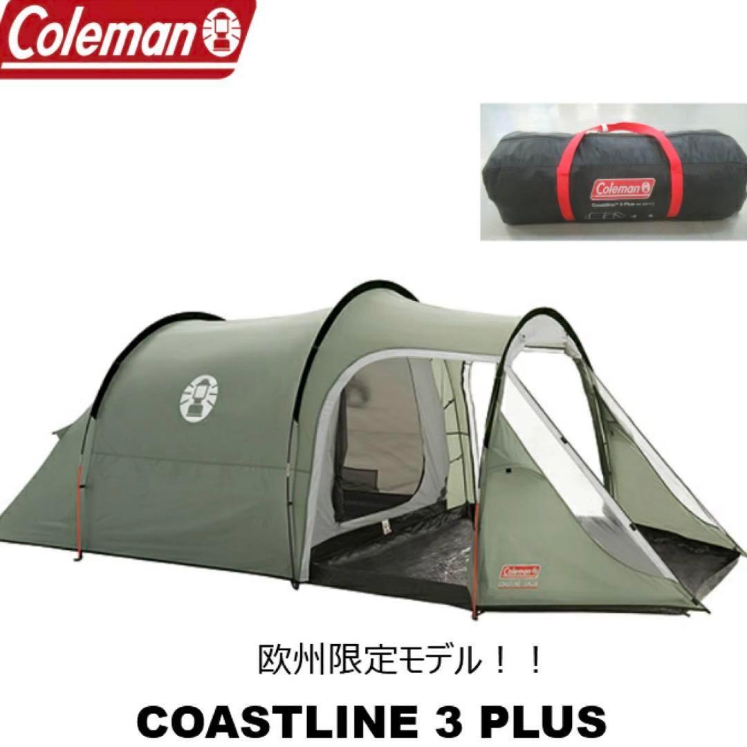 コールマンコーストライン3（バイクツーリングに最高です）