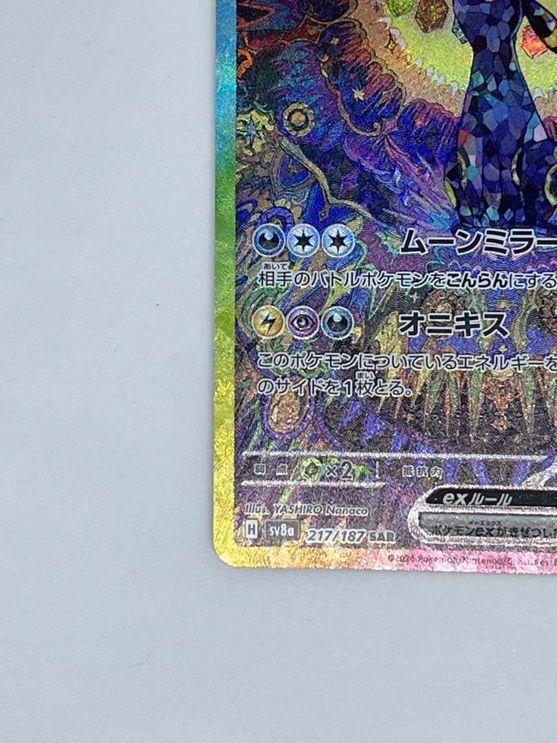 a*a様 ブラッキーex SAR SV8a テラスタルフェスex 217/187