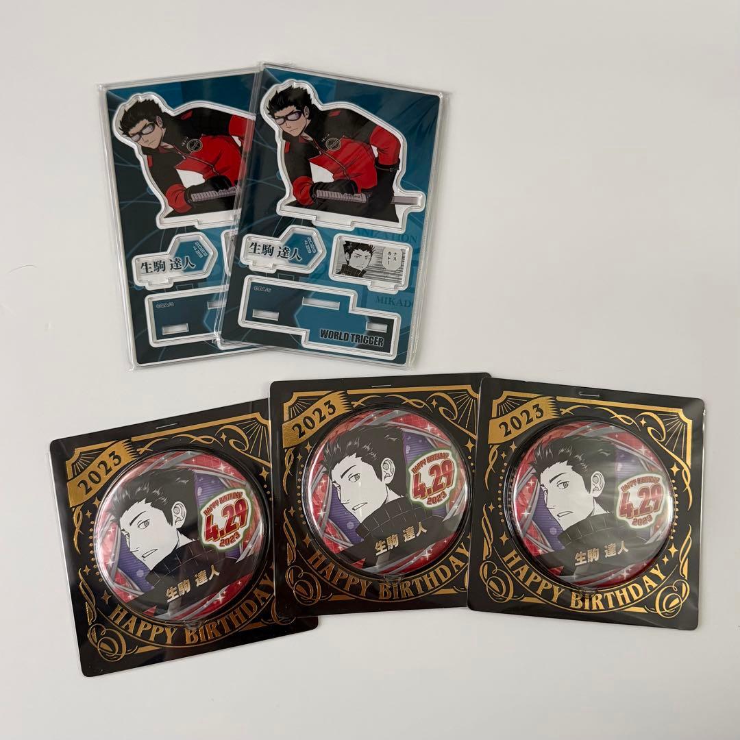 ワールドトリガー 生駒達人 バースデー グッズまとめ