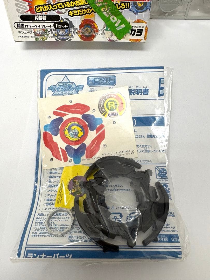 【レア】爆転シュートベイブレード　ランダムブースター6 マスタードラグーン