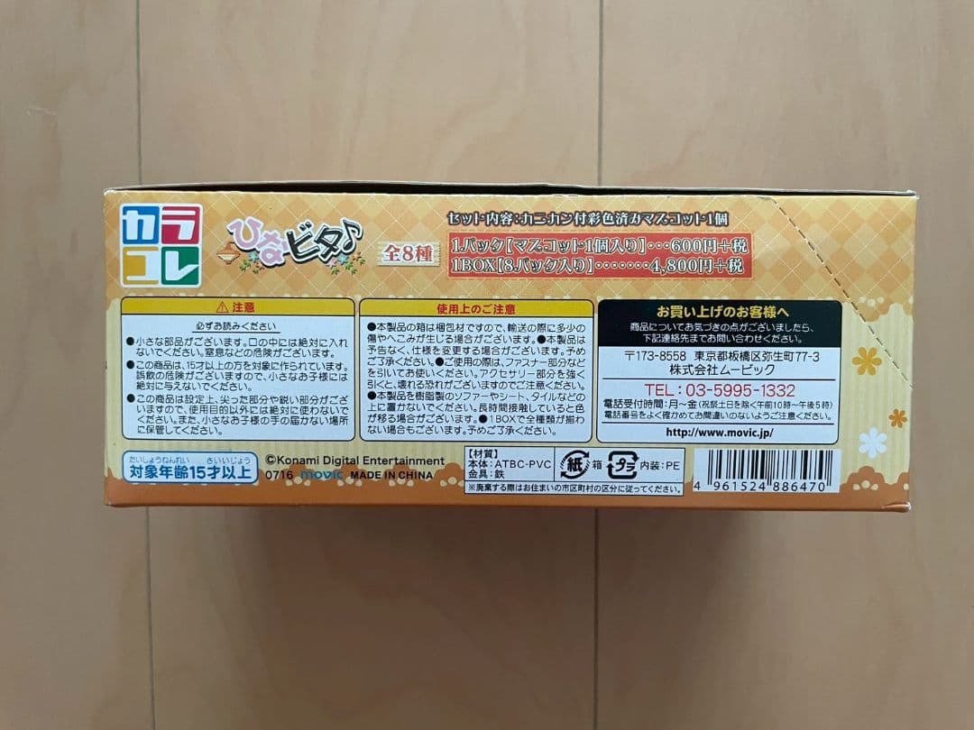 ひなビタ　カラコレ　フィギュアボックス　未開封