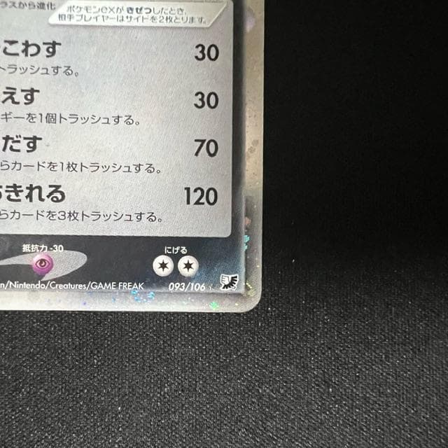 バンギラスex ☆ 拡張パック 金の空、銀の海 093/106　ポケカ