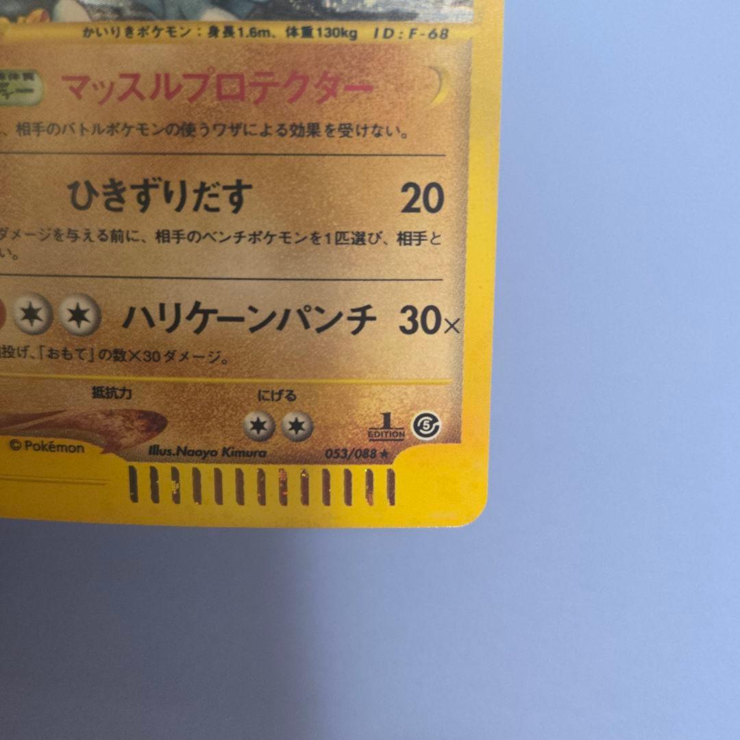 ポケモンカード　カードe　カイリキー　ホロ