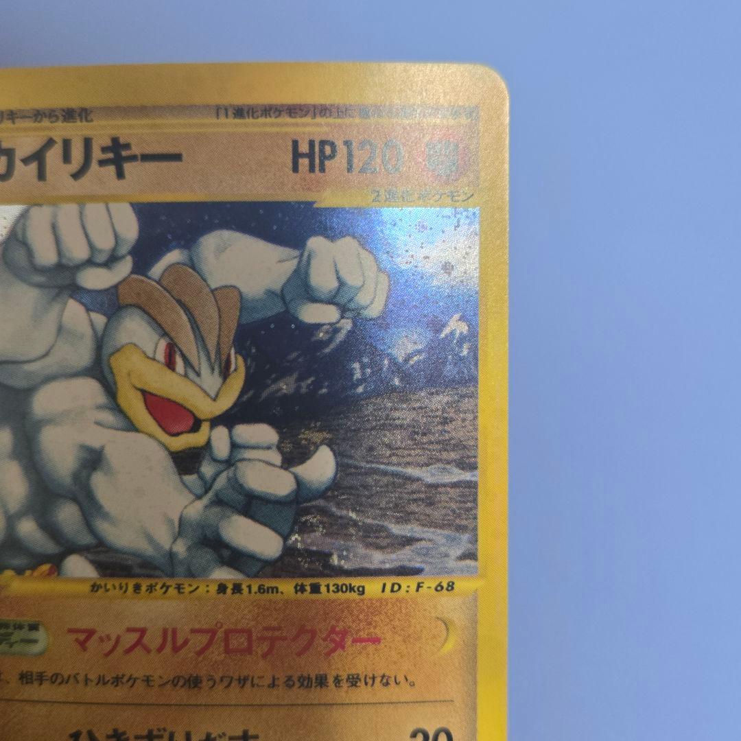 ポケモンカード　カードe　カイリキー　ホロ
