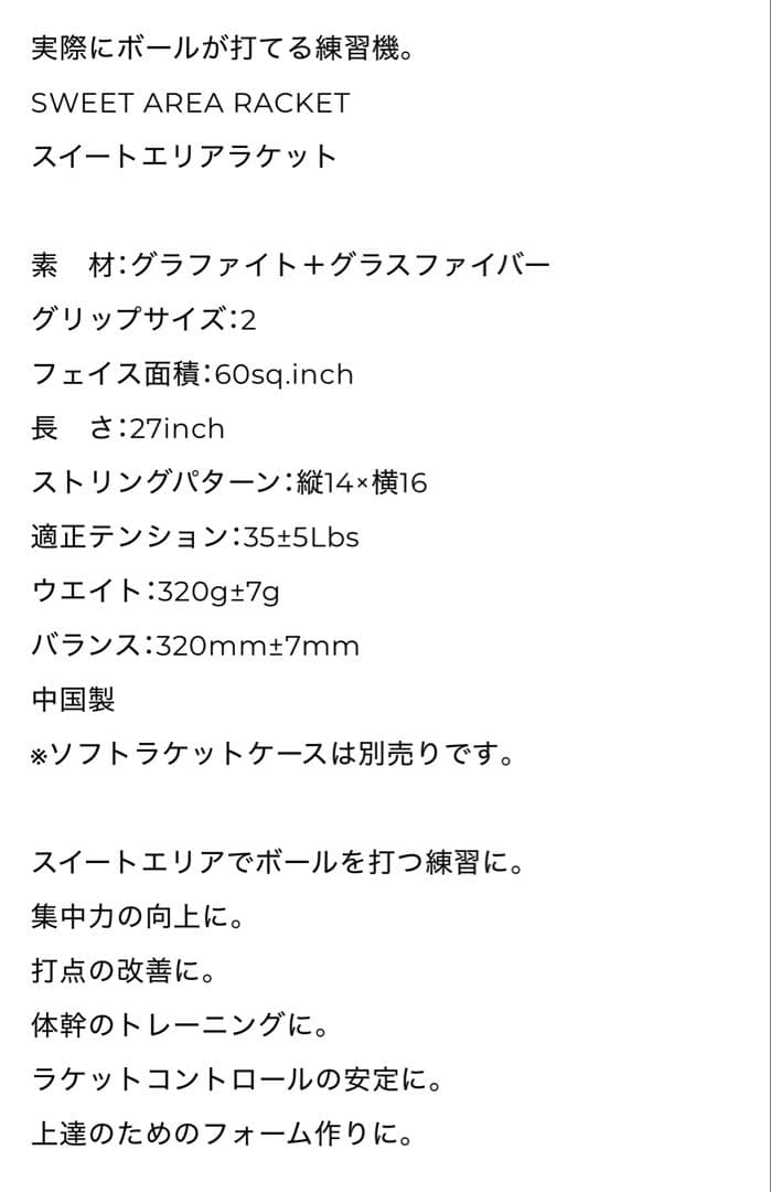 SWEET AREA RACKET 320/トアルソン TOALSON G2