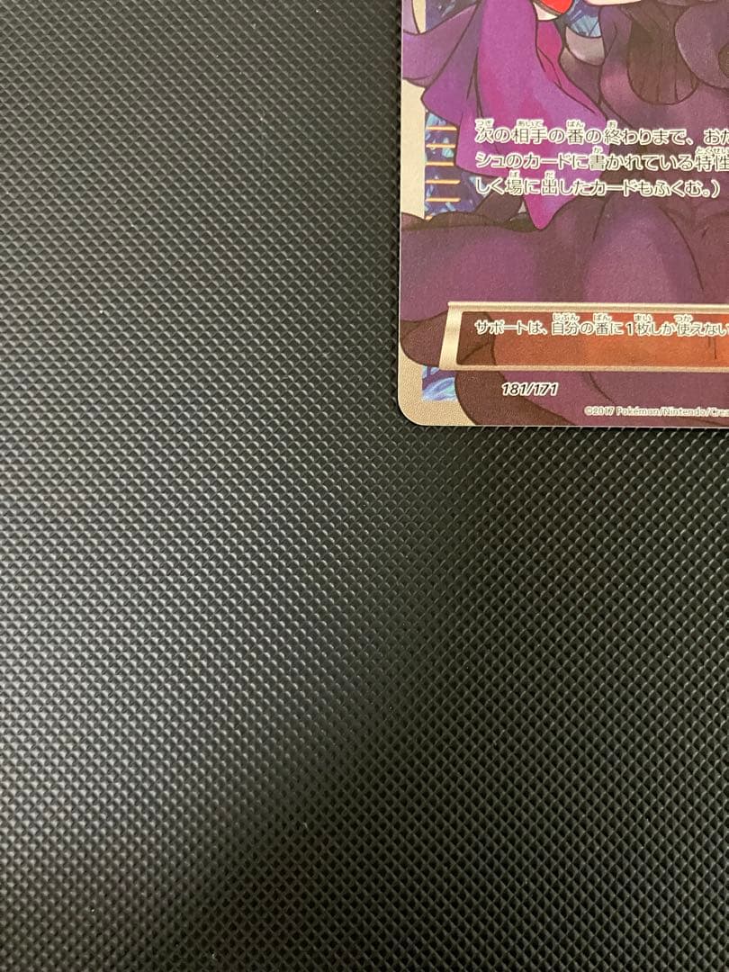 オカルトマニア 181/171 XY ポケモンカード　SR