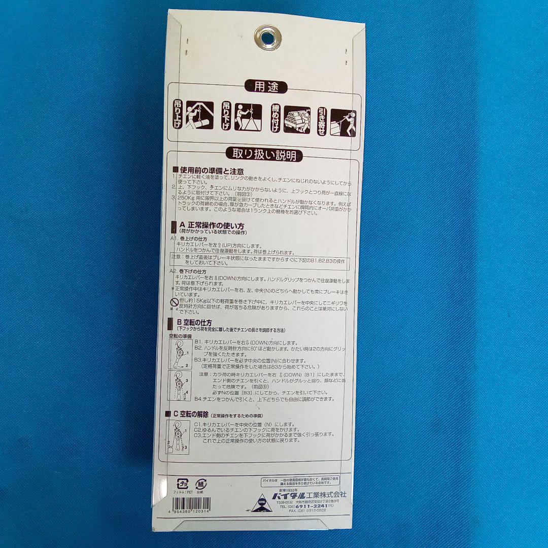 [347-1]バイタル/VITAL レバーブロック ナイスレバー プチ