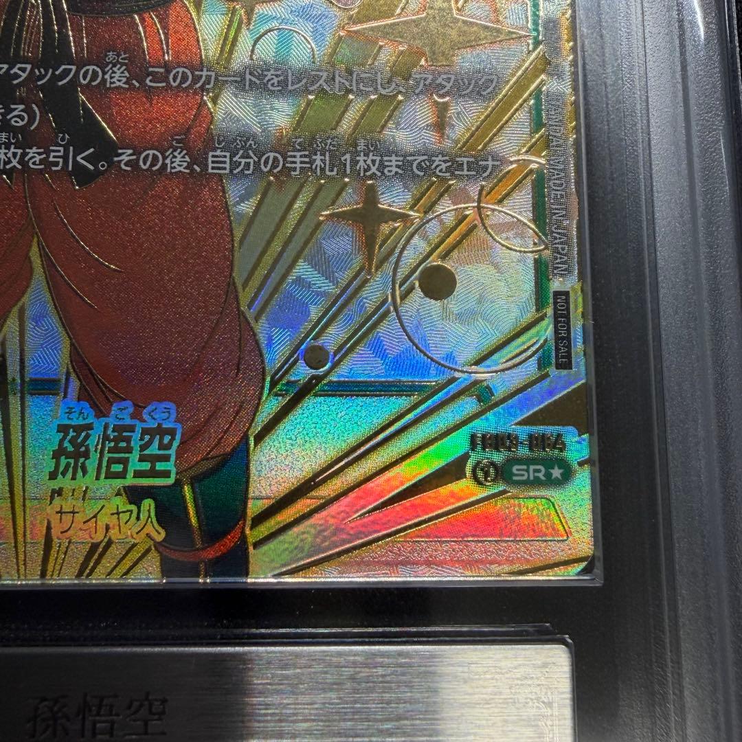 ドラゴンボール　フュージョンワールド 孫悟空 FB03-064 PSA10