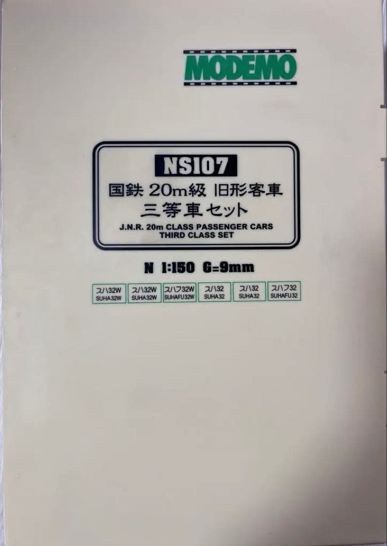 MODEMO NS107 国鉄三等客車セット Nゲージ