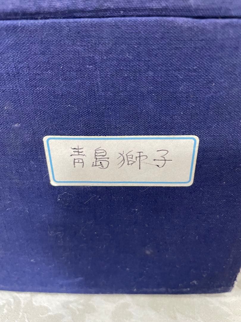 希少　中国骨董　美術品　翡翠　青島獅子　天然石　置物　年代物　台座付き　箱付き