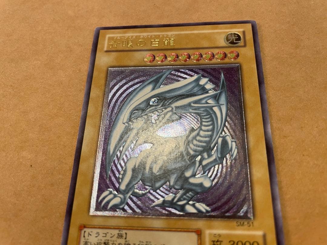 遊戯王 青眼の白龍 レリーフ 2