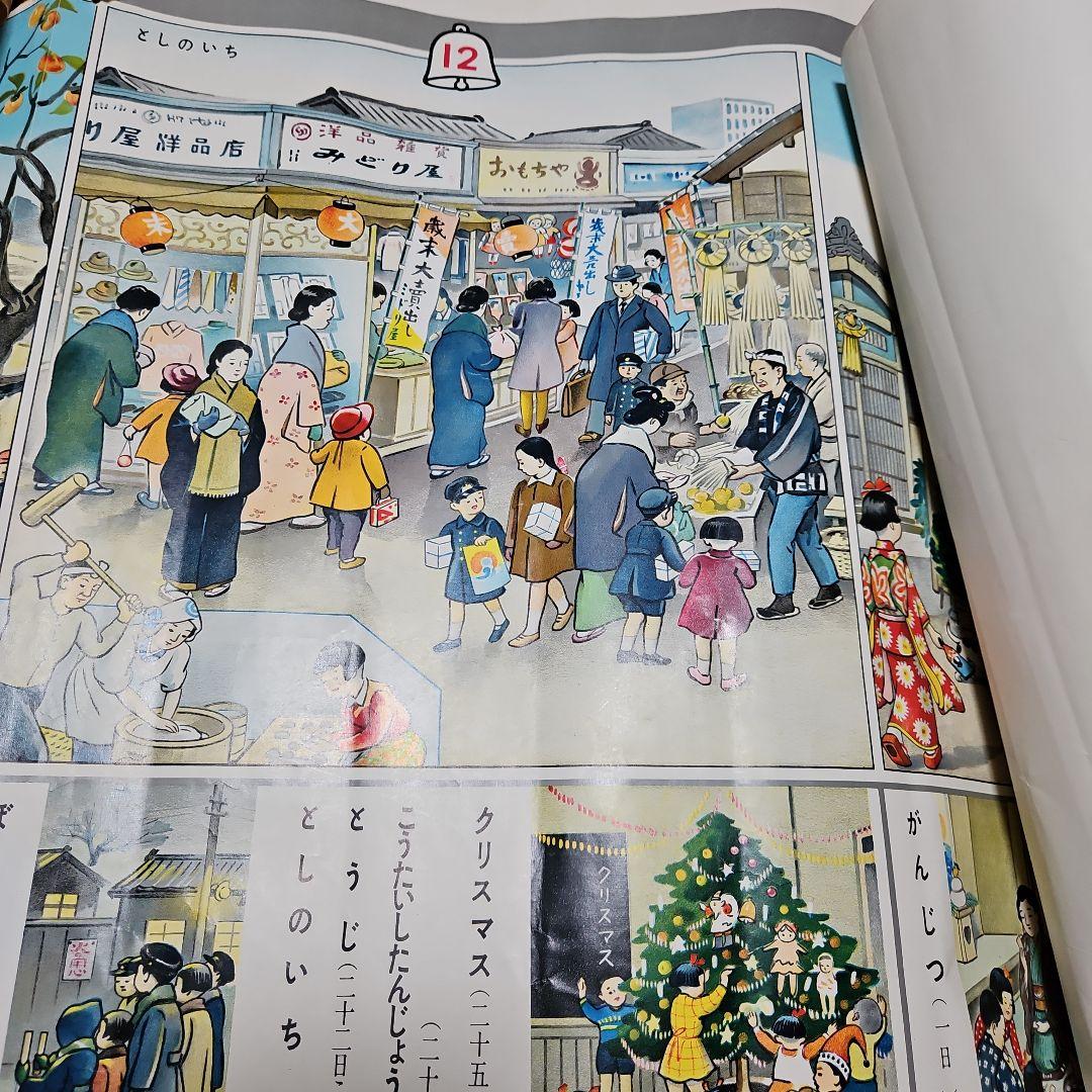 珍品　昭和レトロせいかつこよみ