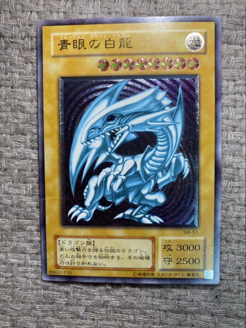 遊戯王　青眼の白龍 ブルーアイズホワイトドラゴン　レリーフ