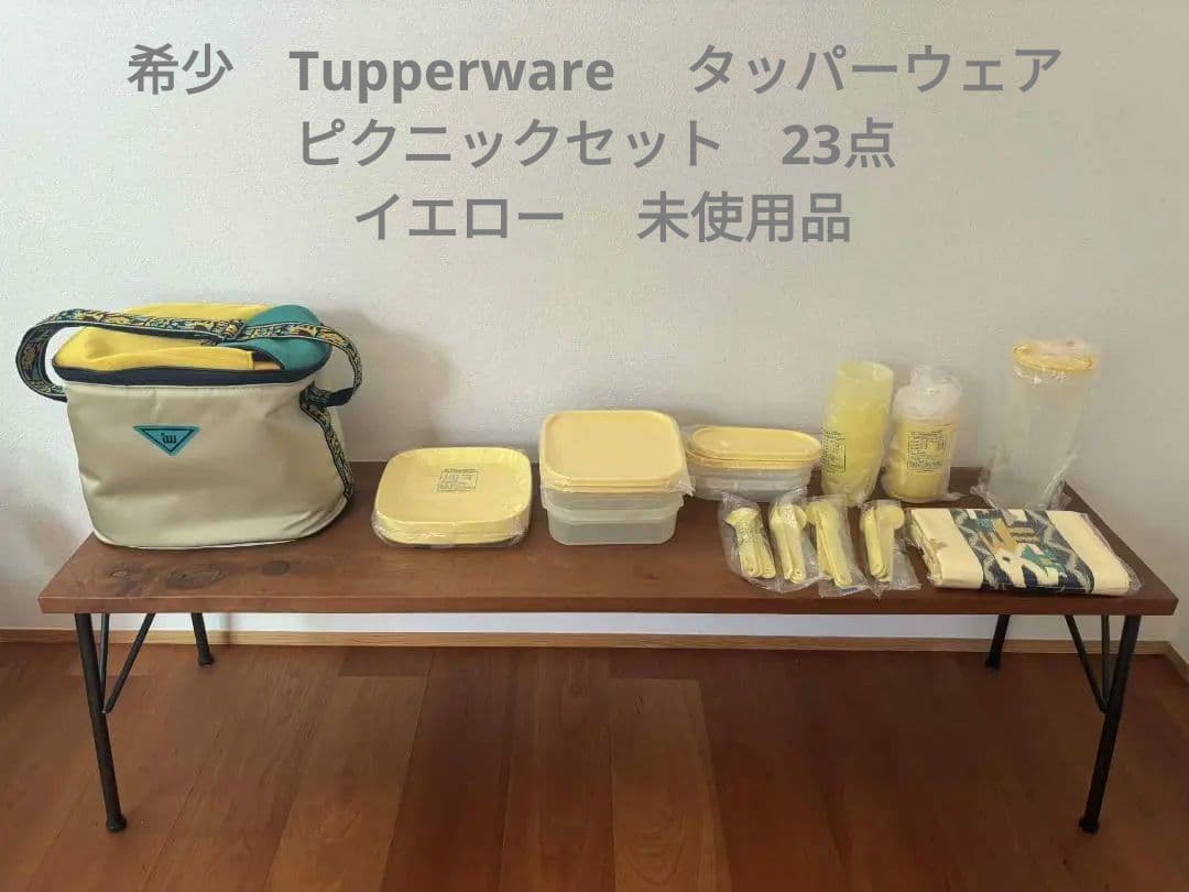 希少　Tupperware タッパーウェア　ピクニックセット イエロー 未使用品