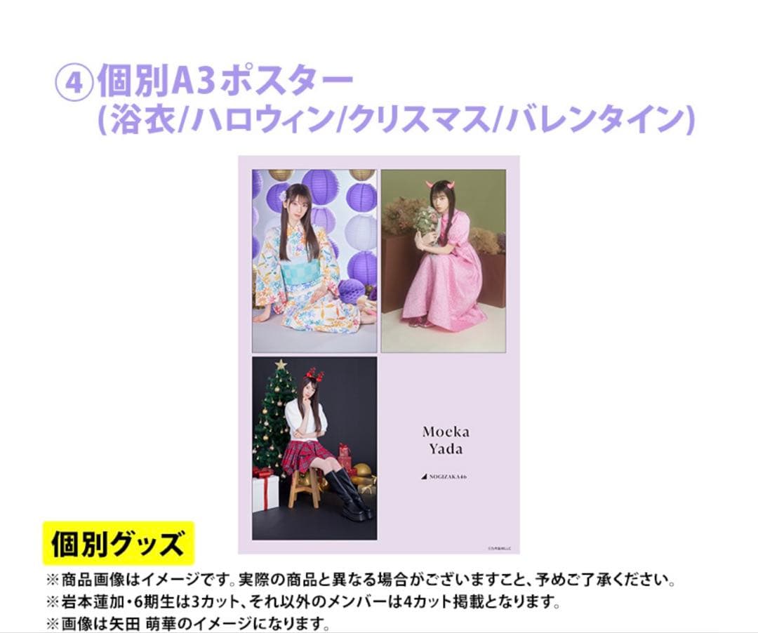 乃木坂46 2026年福袋A B C 19点　筒井あやめ