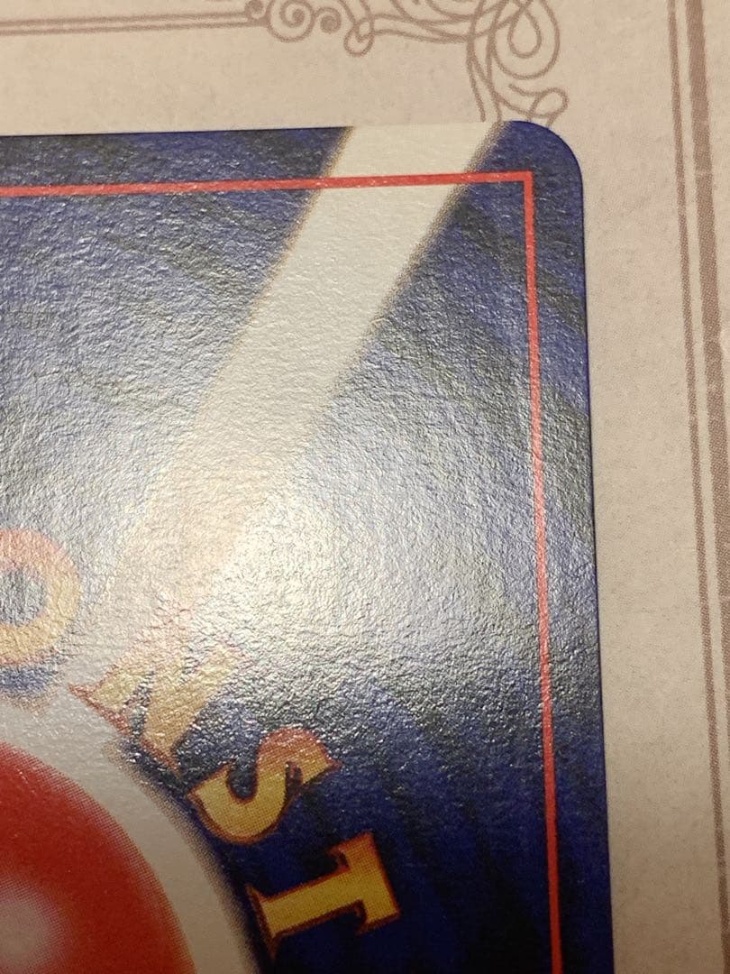 旧裏 カイリュー LV.45 ホロ 初期 ポケモンカード 当時物 美品