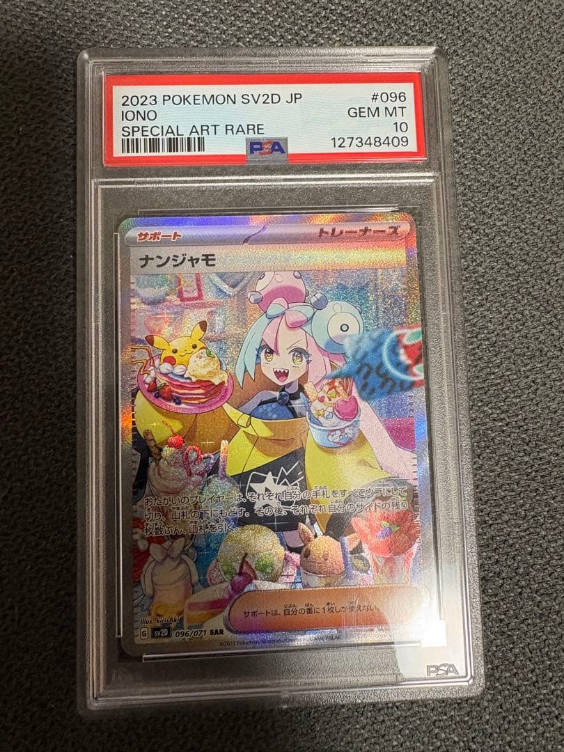 2023 ポケモンカード ナンジャモ #096