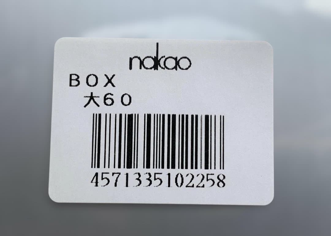 中尾アルミ キングボックス 5点 アルミ製 業務用 番重 大60 N-43-6①