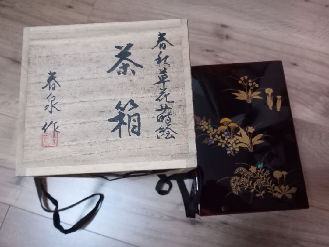 漆塗りの茶箱セット